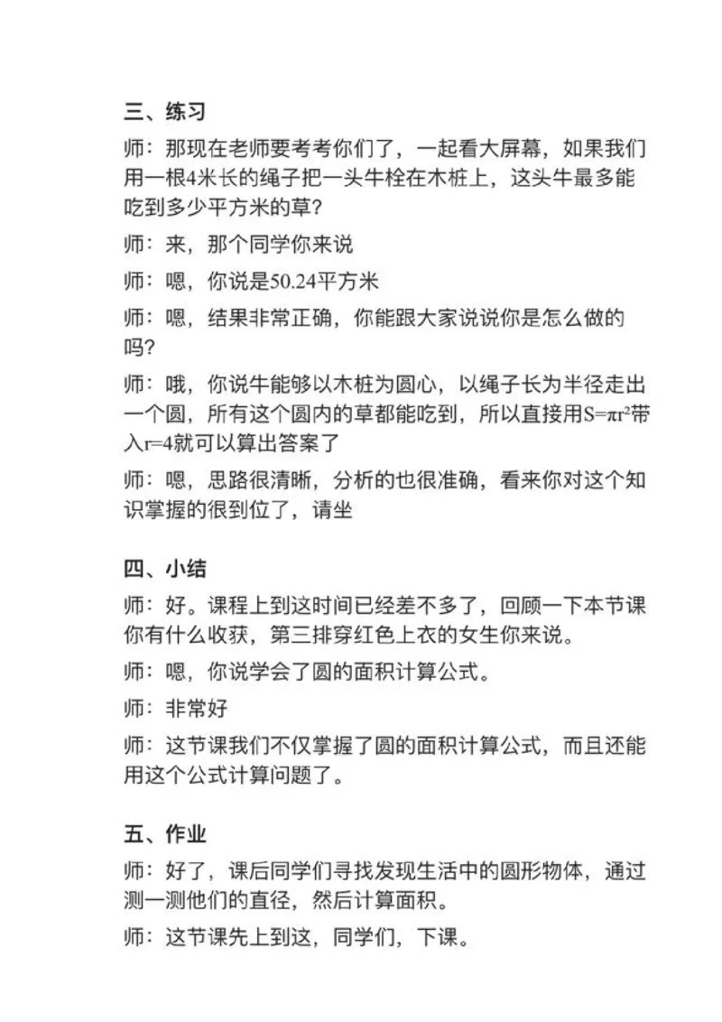 12圆的面积_教资初高中_教资面试2025教资面试备考资料合集_教资面试资料合集_2025教资面试资料_25上教资面试中学合集_教资面试逐字稿_小学数学面试试讲稿180篇