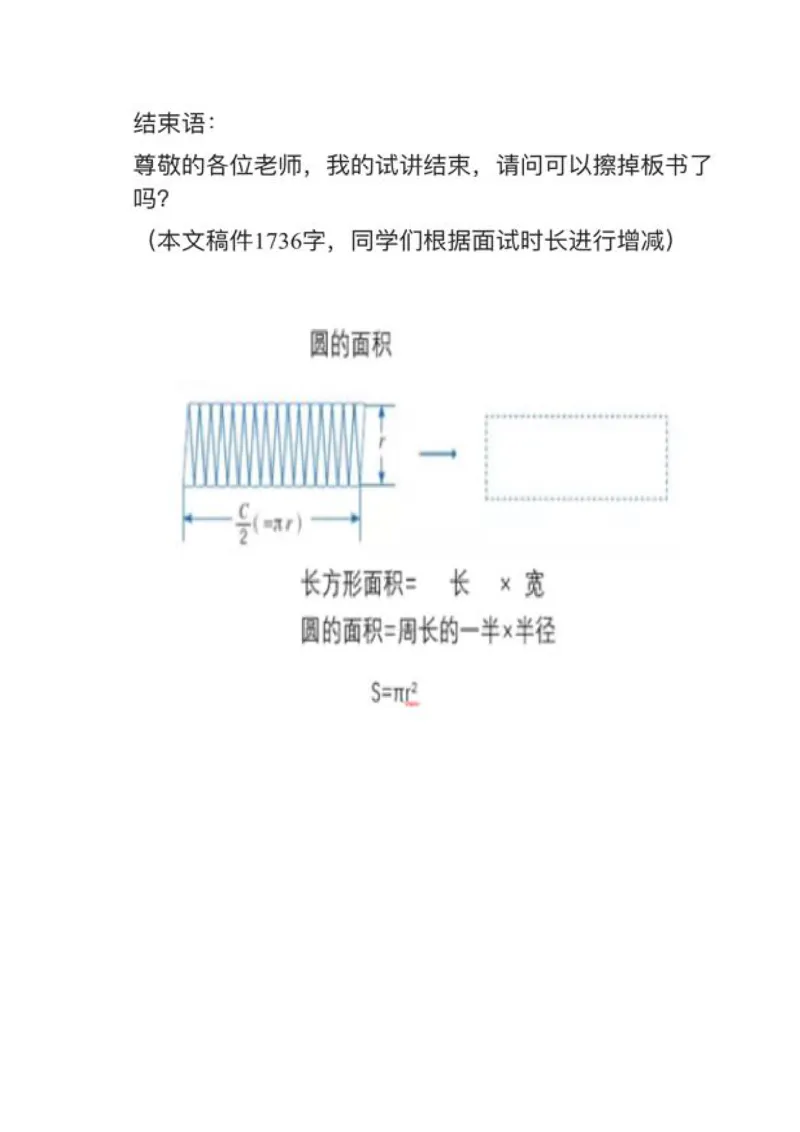 12圆的面积_教资初高中_教资面试2025教资面试备考资料合集_教资面试资料合集_2025教资面试资料_25上教资面试中学合集_教资面试逐字稿_小学数学面试试讲稿180篇