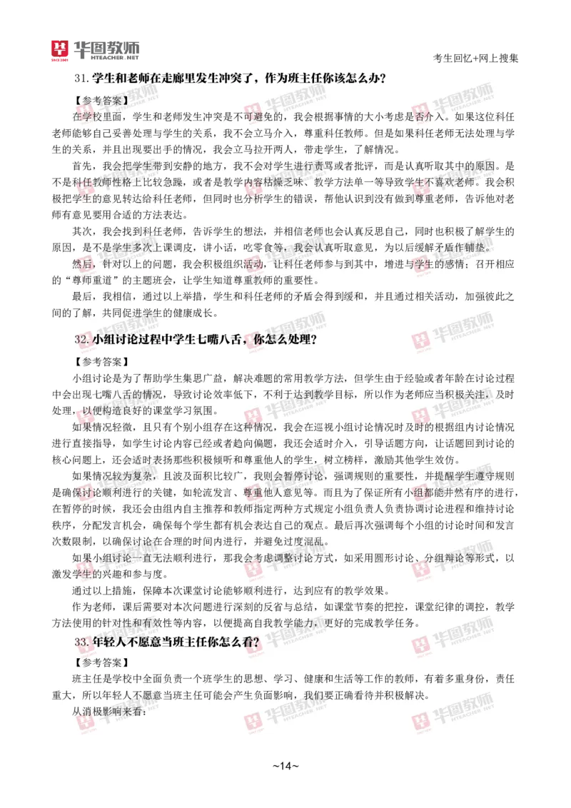 2024下结构化真题-小初高(1)_教资初高中_教资面试2025教资面试备考资料合集_教资面试资料合集_2025教资面试资料_25上教资面试-小学资料包_01结构化：真题17-24下⭐