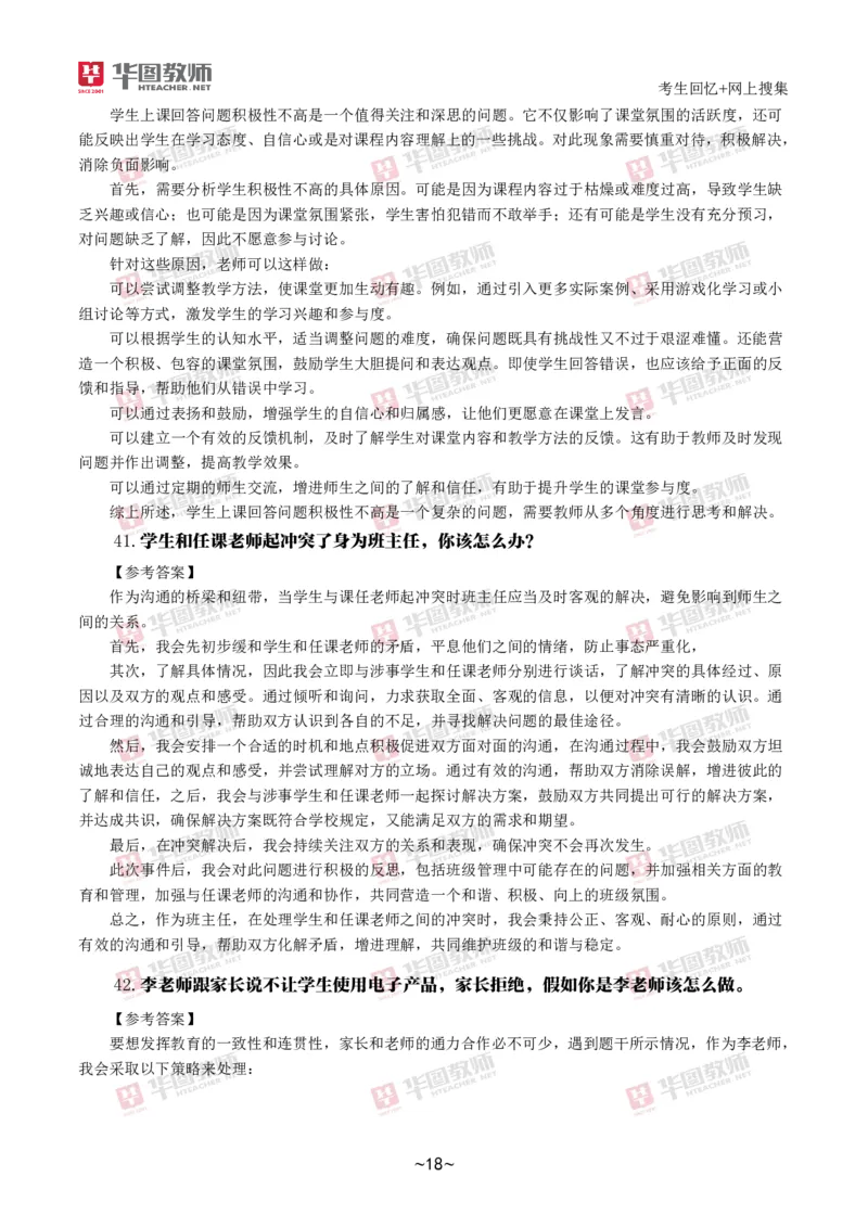 2024下结构化真题-小初高(1)_教资初高中_教资面试2025教资面试备考资料合集_教资面试资料合集_2025教资面试资料_25上教资面试-小学资料包_01结构化：真题17-24下⭐