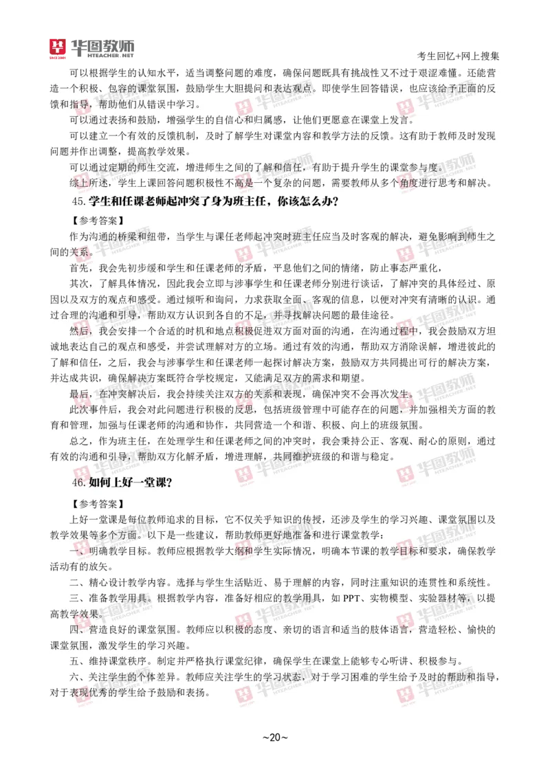 2024下结构化真题-小初高(1)_教资初高中_教资面试2025教资面试备考资料合集_教资面试资料合集_2025教资面试资料_25上教资面试-小学资料包_01结构化：真题17-24下⭐