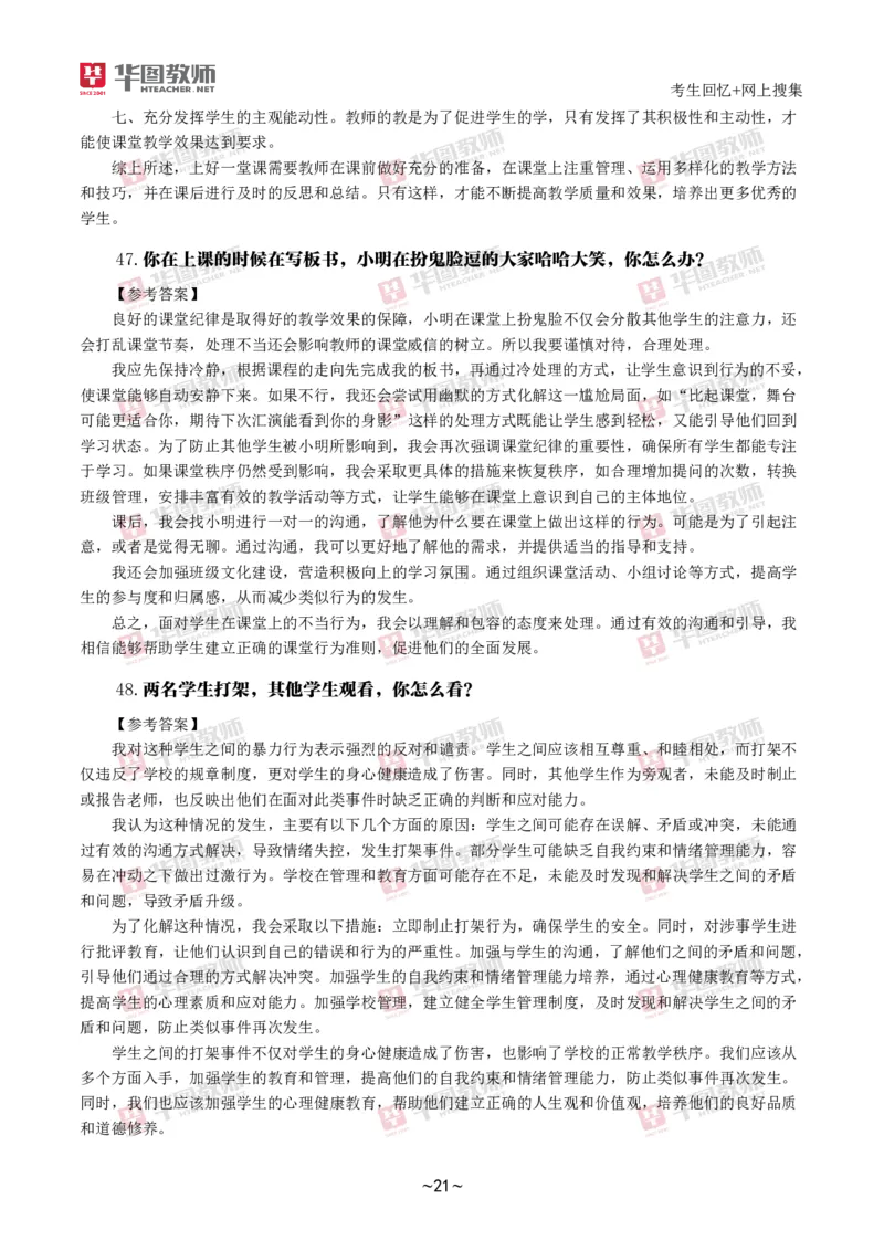 2024下结构化真题-小初高(1)_教资初高中_教资面试2025教资面试备考资料合集_教资面试资料合集_2025教资面试资料_25上教资面试-小学资料包_01结构化：真题17-24下⭐