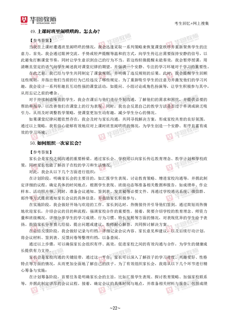 2024下结构化真题-小初高(1)_教资初高中_教资面试2025教资面试备考资料合集_教资面试资料合集_2025教资面试资料_25上教资面试-小学资料包_01结构化：真题17-24下⭐