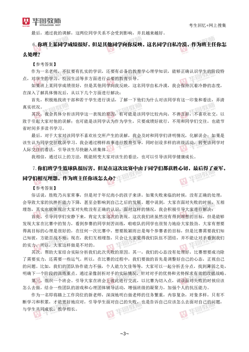 2024下结构化真题-小初高(1)_教资初高中_教资面试2025教资面试备考资料合集_教资面试资料合集_2025教资面试资料_25上教资面试-小学资料包_01结构化：真题17-24下⭐