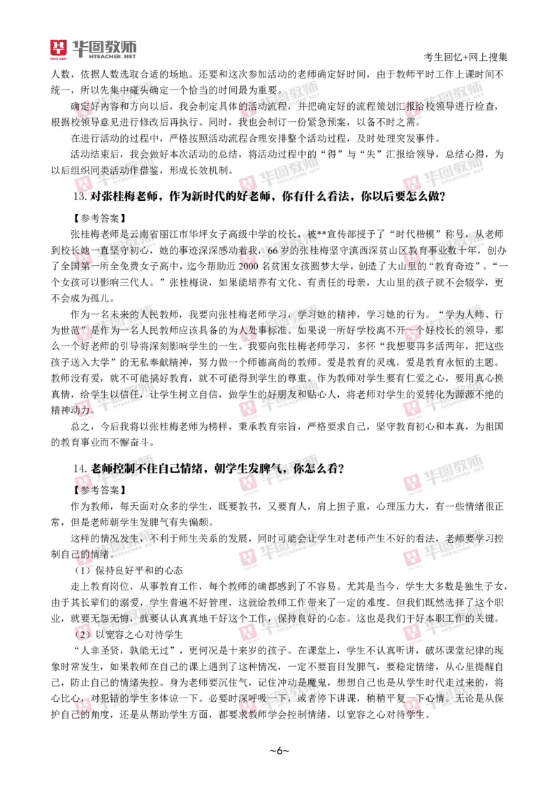 2024下结构化真题-小初高(1)_教资初高中_教资面试2025教资面试备考资料合集_教资面试资料合集_2025教资面试资料_25上教资面试-小学资料包_01结构化：真题17-24下⭐