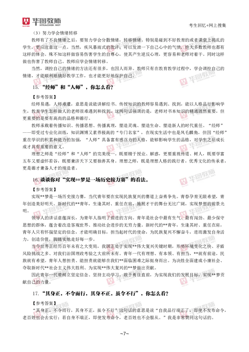 2024下结构化真题-小初高(1)_教资初高中_教资面试2025教资面试备考资料合集_教资面试资料合集_2025教资面试资料_25上教资面试-小学资料包_01结构化：真题17-24下⭐