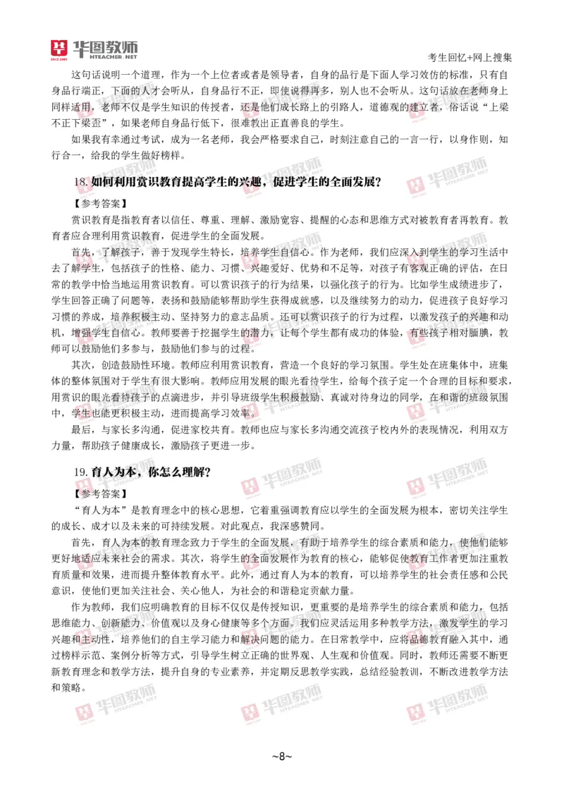 2024下结构化真题-小初高(1)_教资初高中_教资面试2025教资面试备考资料合集_教资面试资料合集_2025教资面试资料_25上教资面试-小学资料包_01结构化：真题17-24下⭐