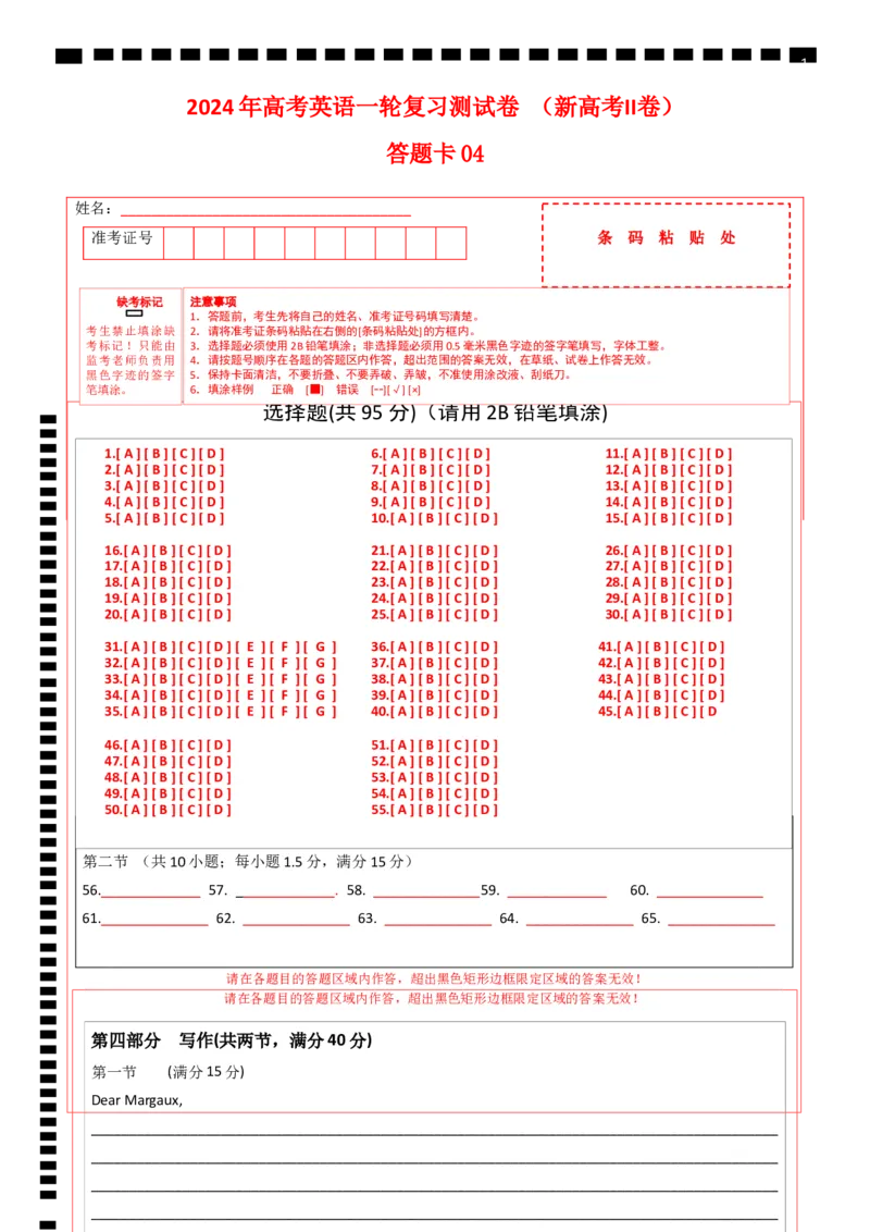 新高考II卷04（含听力）-2024年高考英语一轮复习测试卷（答题卡）_3.2025英语总复习_2024年新高考资料_1.2024一轮复习_2024年高考英语一轮复习测试卷
