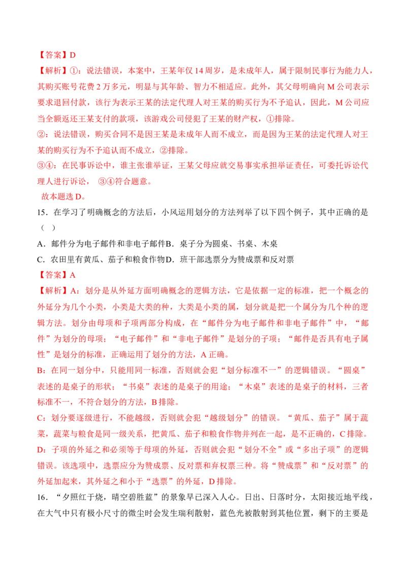 黄金卷02-赢在高考&middot;黄金8卷备战2024年高考政治模拟卷（福建专用）（解析版）_8.2025政治总复习_2024年新高考资料_4.2024高考模拟预测试卷