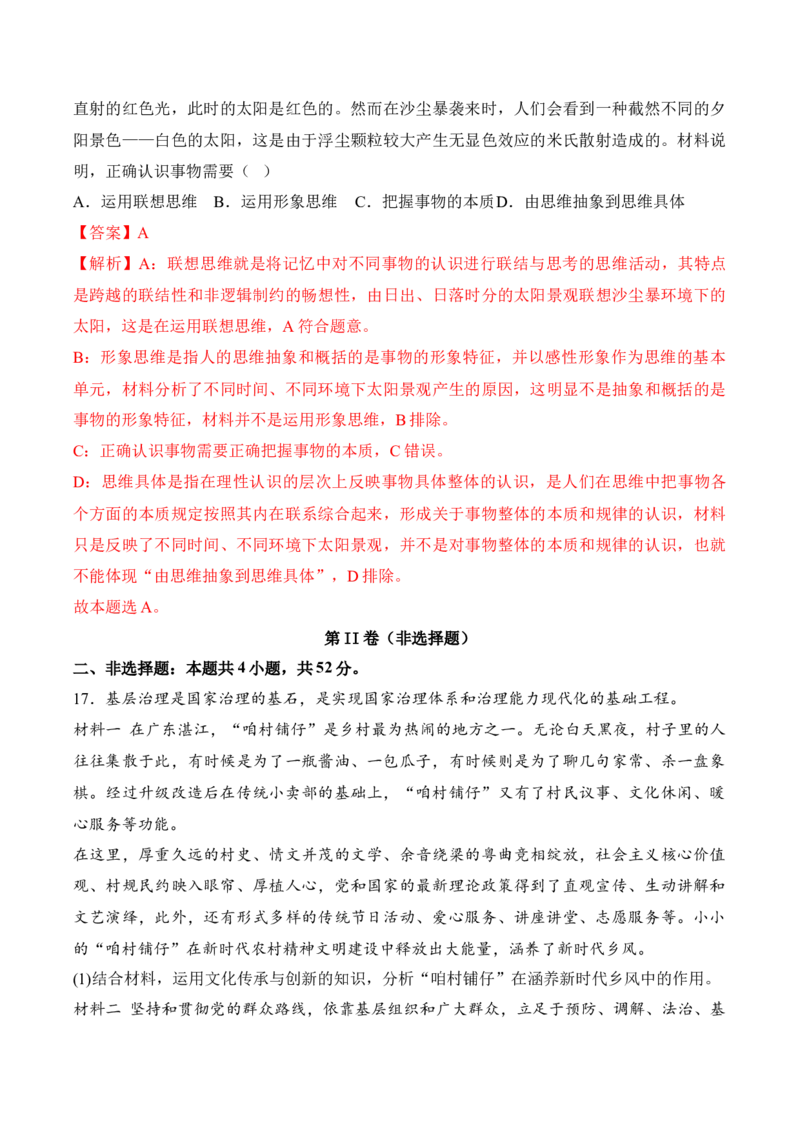 黄金卷02-赢在高考&middot;黄金8卷备战2024年高考政治模拟卷（福建专用）（解析版）_8.2025政治总复习_2024年新高考资料_4.2024高考模拟预测试卷