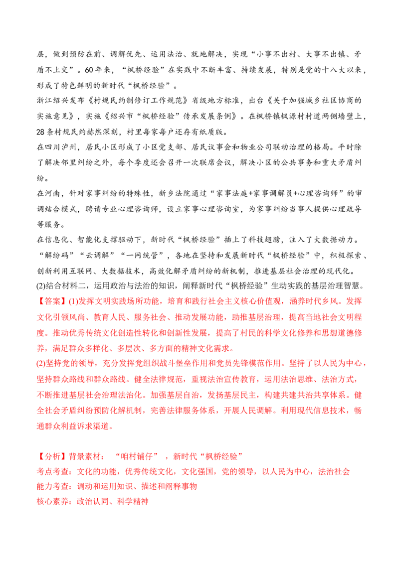 黄金卷02-赢在高考&middot;黄金8卷备战2024年高考政治模拟卷（福建专用）（解析版）_8.2025政治总复习_2024年新高考资料_4.2024高考模拟预测试卷