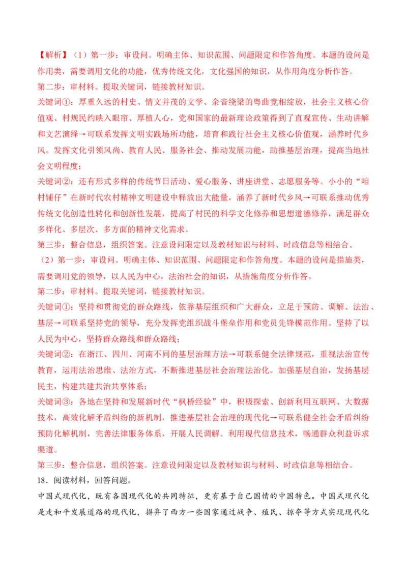 黄金卷02-赢在高考&middot;黄金8卷备战2024年高考政治模拟卷（福建专用）（解析版）_8.2025政治总复习_2024年新高考资料_4.2024高考模拟预测试卷