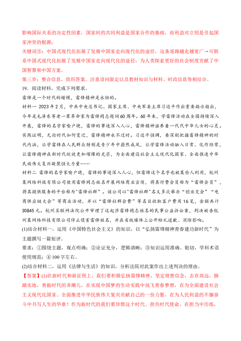 黄金卷02-赢在高考&middot;黄金8卷备战2024年高考政治模拟卷（福建专用）（解析版）_8.2025政治总复习_2024年新高考资料_4.2024高考模拟预测试卷