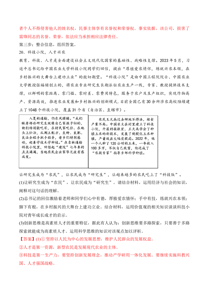 黄金卷02-赢在高考&middot;黄金8卷备战2024年高考政治模拟卷（福建专用）（解析版）_8.2025政治总复习_2024年新高考资料_4.2024高考模拟预测试卷