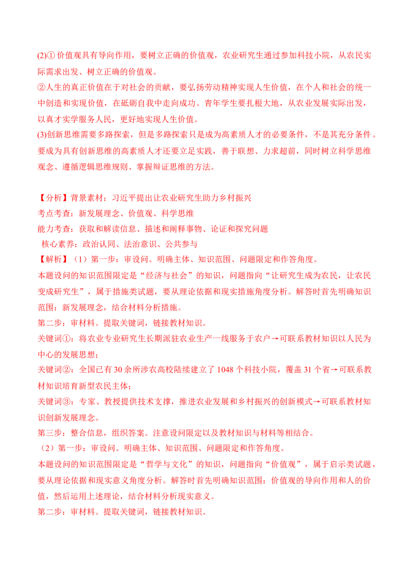 黄金卷02-赢在高考&middot;黄金8卷备战2024年高考政治模拟卷（福建专用）（解析版）_8.2025政治总复习_2024年新高考资料_4.2024高考模拟预测试卷