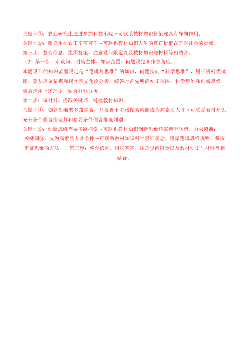 黄金卷02-赢在高考&middot;黄金8卷备战2024年高考政治模拟卷（福建专用）（解析版）_8.2025政治总复习_2024年新高考资料_4.2024高考模拟预测试卷