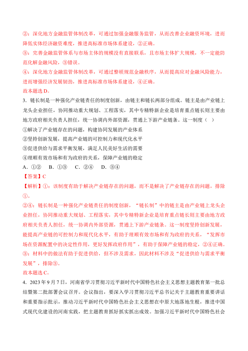 黄金卷02-赢在高考&middot;黄金8卷备战2024年高考政治模拟卷（福建专用）（解析版）_8.2025政治总复习_2024年新高考资料_4.2024高考模拟预测试卷