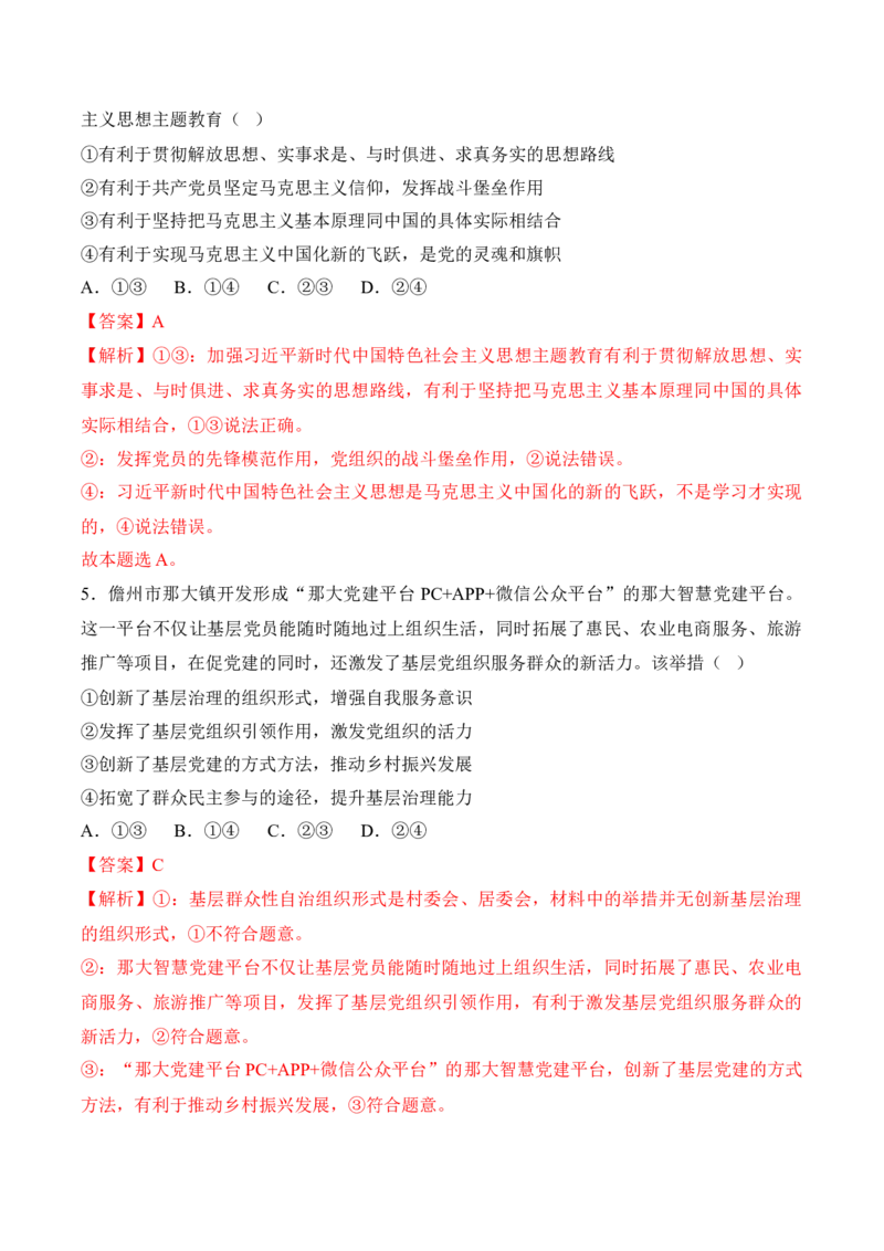 黄金卷02-赢在高考&middot;黄金8卷备战2024年高考政治模拟卷（福建专用）（解析版）_8.2025政治总复习_2024年新高考资料_4.2024高考模拟预测试卷