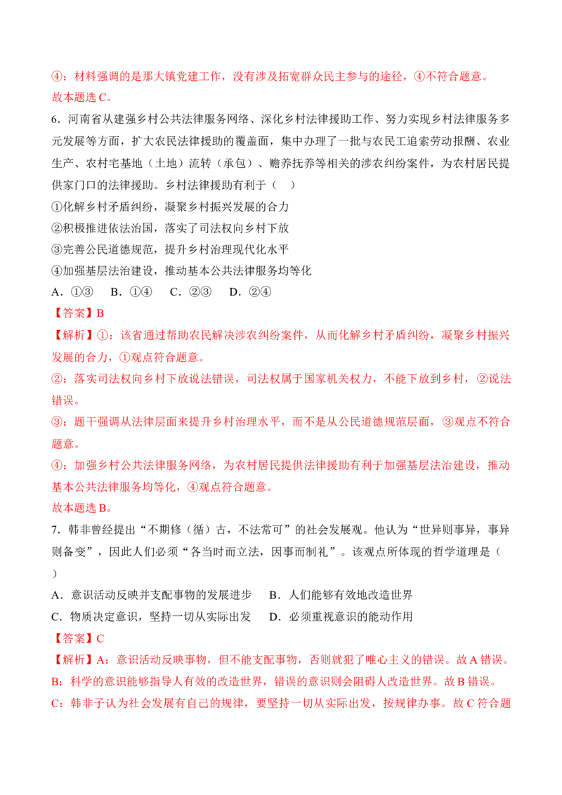 黄金卷02-赢在高考&middot;黄金8卷备战2024年高考政治模拟卷（福建专用）（解析版）_8.2025政治总复习_2024年新高考资料_4.2024高考模拟预测试卷