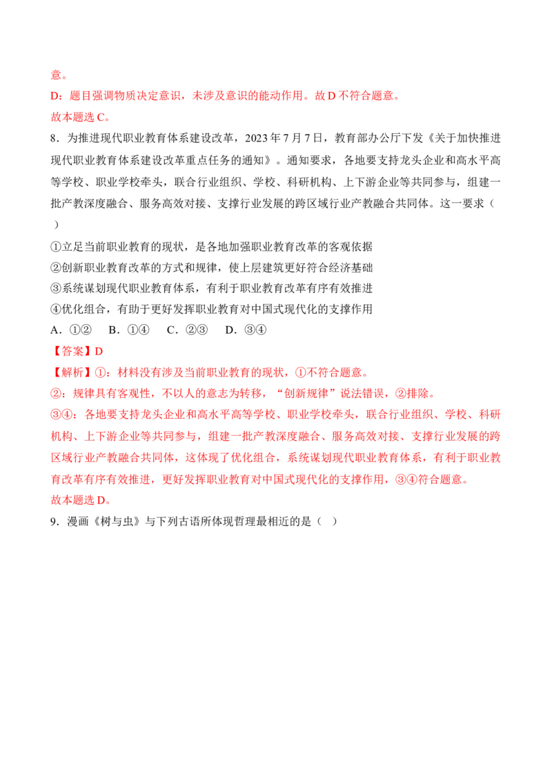 黄金卷02-赢在高考&middot;黄金8卷备战2024年高考政治模拟卷（福建专用）（解析版）_8.2025政治总复习_2024年新高考资料_4.2024高考模拟预测试卷