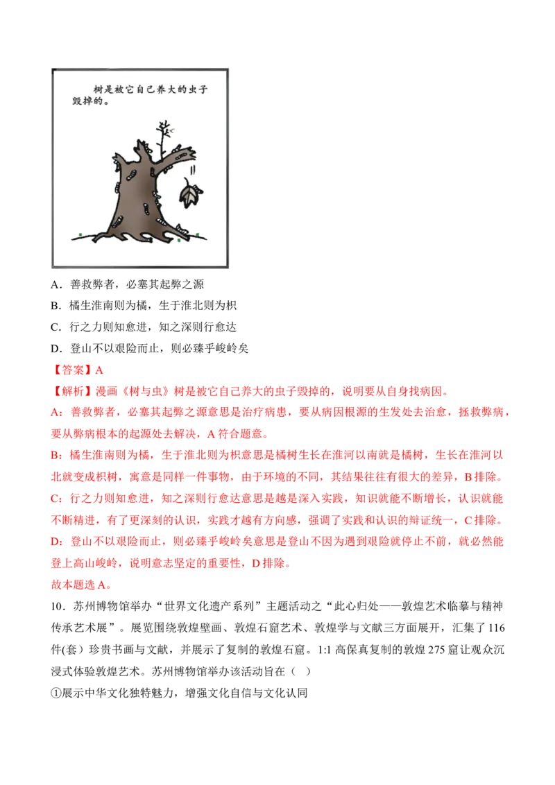 黄金卷02-赢在高考&middot;黄金8卷备战2024年高考政治模拟卷（福建专用）（解析版）_8.2025政治总复习_2024年新高考资料_4.2024高考模拟预测试卷