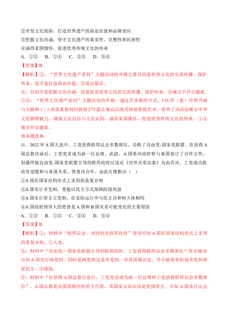 黄金卷02-赢在高考&middot;黄金8卷备战2024年高考政治模拟卷（福建专用）（解析版）_8.2025政治总复习_2024年新高考资料_4.2024高考模拟预测试卷