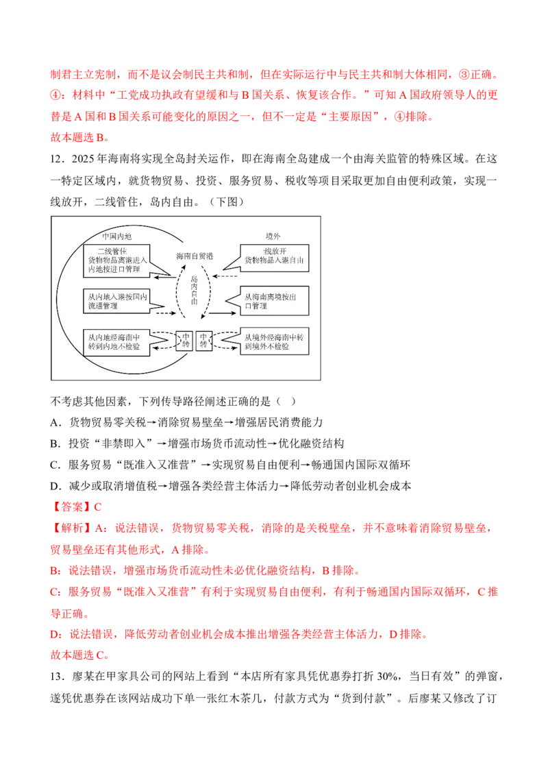 黄金卷02-赢在高考&middot;黄金8卷备战2024年高考政治模拟卷（福建专用）（解析版）_8.2025政治总复习_2024年新高考资料_4.2024高考模拟预测试卷