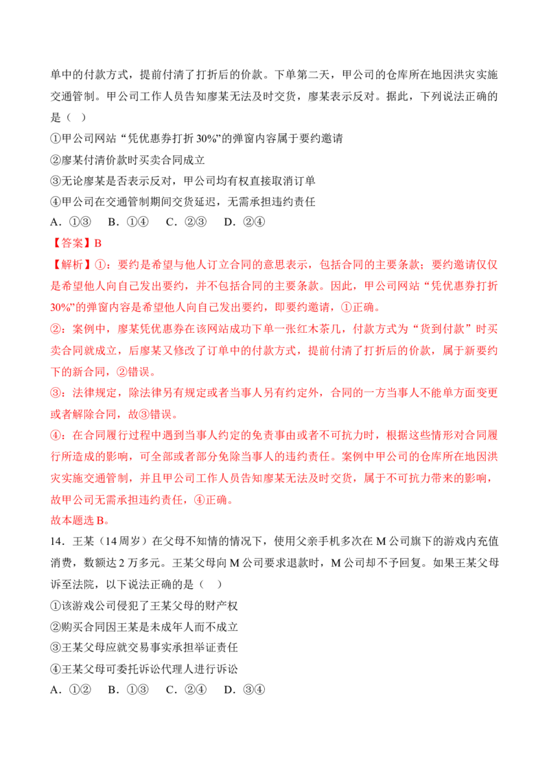 黄金卷02-赢在高考&middot;黄金8卷备战2024年高考政治模拟卷（福建专用）（解析版）_8.2025政治总复习_2024年新高考资料_4.2024高考模拟预测试卷