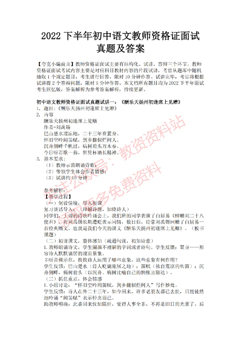 2022年下半年初中语文试讲真题及答案_教资初高中_教资面试2025教资面试备考资料合集_教资面试资料合集_2025教资面试资料_04面试真题汇总-含各学科试讲真题（含24下）_初中