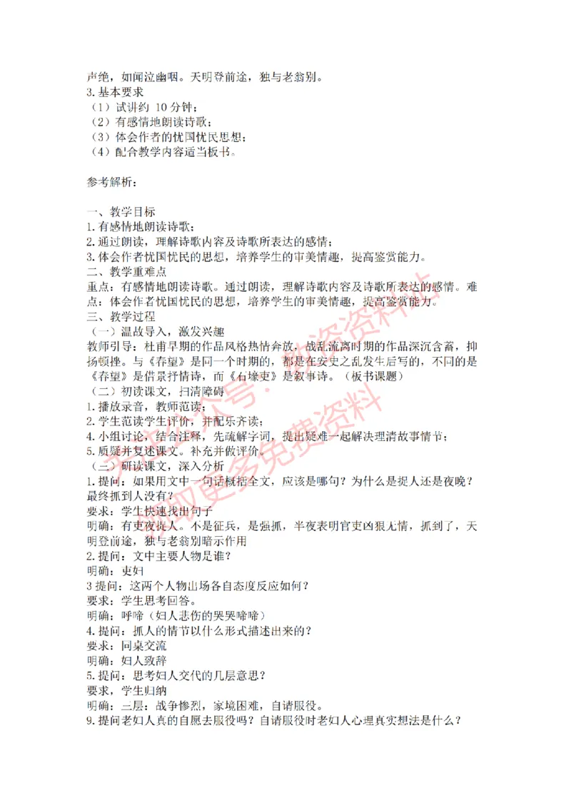 2022年下半年初中语文试讲真题及答案_教资初高中_教资面试2025教资面试备考资料合集_教资面试资料合集_2025教资面试资料_04面试真题汇总-含各学科试讲真题（含24下）_初中