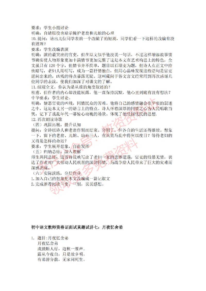 2022年下半年初中语文试讲真题及答案_教资初高中_教资面试2025教资面试备考资料合集_教资面试资料合集_2025教资面试资料_04面试真题汇总-含各学科试讲真题（含24下）_初中