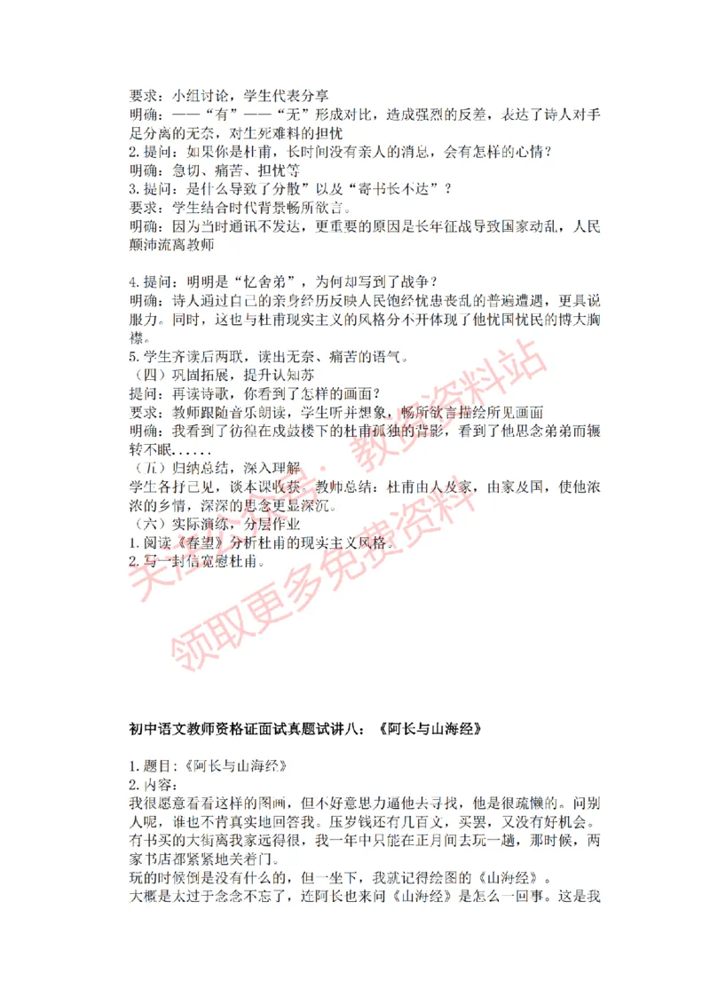2022年下半年初中语文试讲真题及答案_教资初高中_教资面试2025教资面试备考资料合集_教资面试资料合集_2025教资面试资料_04面试真题汇总-含各学科试讲真题（含24下）_初中