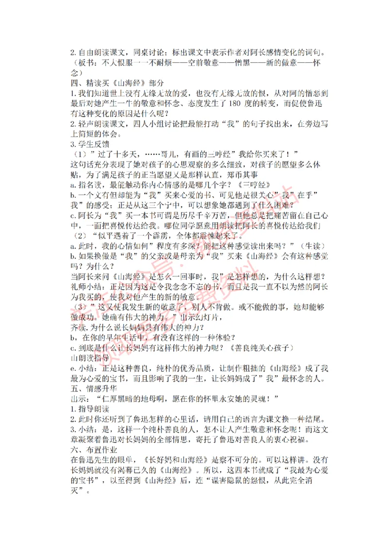 2022年下半年初中语文试讲真题及答案_教资初高中_教资面试2025教资面试备考资料合集_教资面试资料合集_2025教资面试资料_04面试真题汇总-含各学科试讲真题（含24下）_初中