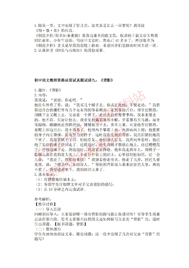 2022年下半年初中语文试讲真题及答案_教资初高中_教资面试2025教资面试备考资料合集_教资面试资料合集_2025教资面试资料_04面试真题汇总-含各学科试讲真题（含24下）_初中