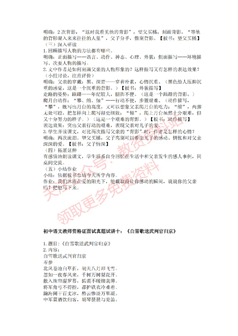 2022年下半年初中语文试讲真题及答案_教资初高中_教资面试2025教资面试备考资料合集_教资面试资料合集_2025教资面试资料_04面试真题汇总-含各学科试讲真题（含24下）_初中