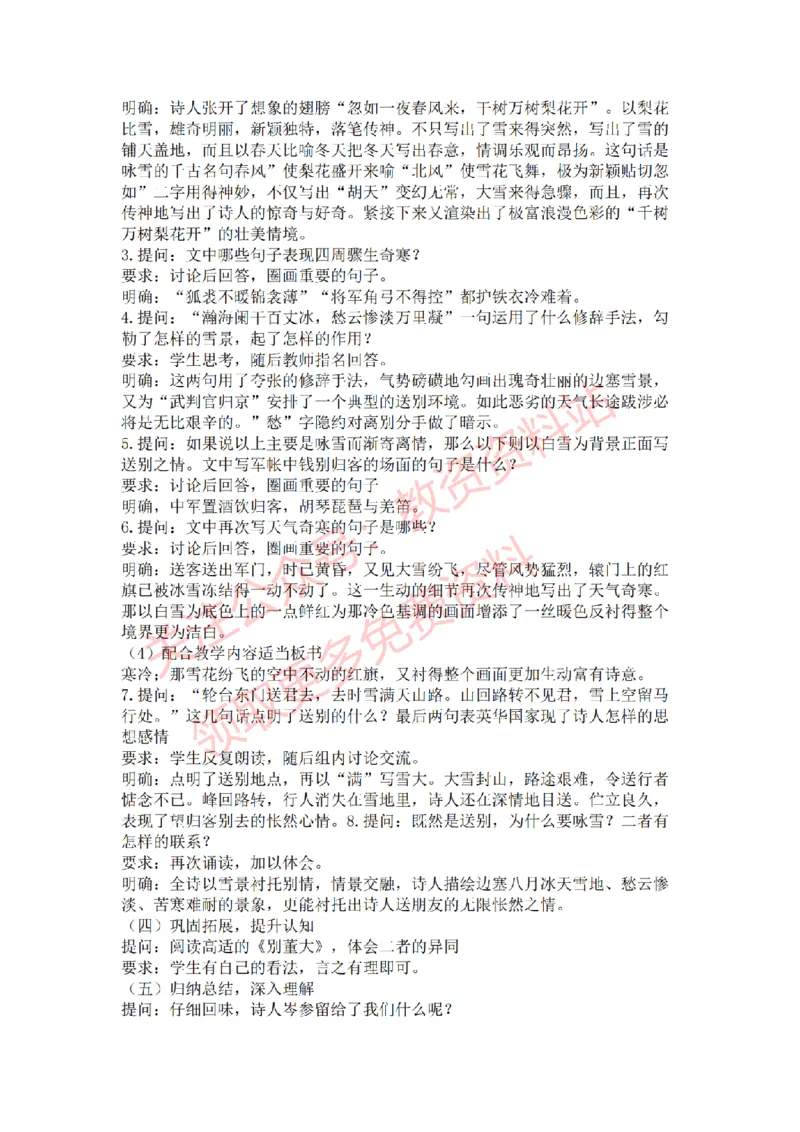 2022年下半年初中语文试讲真题及答案_教资初高中_教资面试2025教资面试备考资料合集_教资面试资料合集_2025教资面试资料_04面试真题汇总-含各学科试讲真题（含24下）_初中