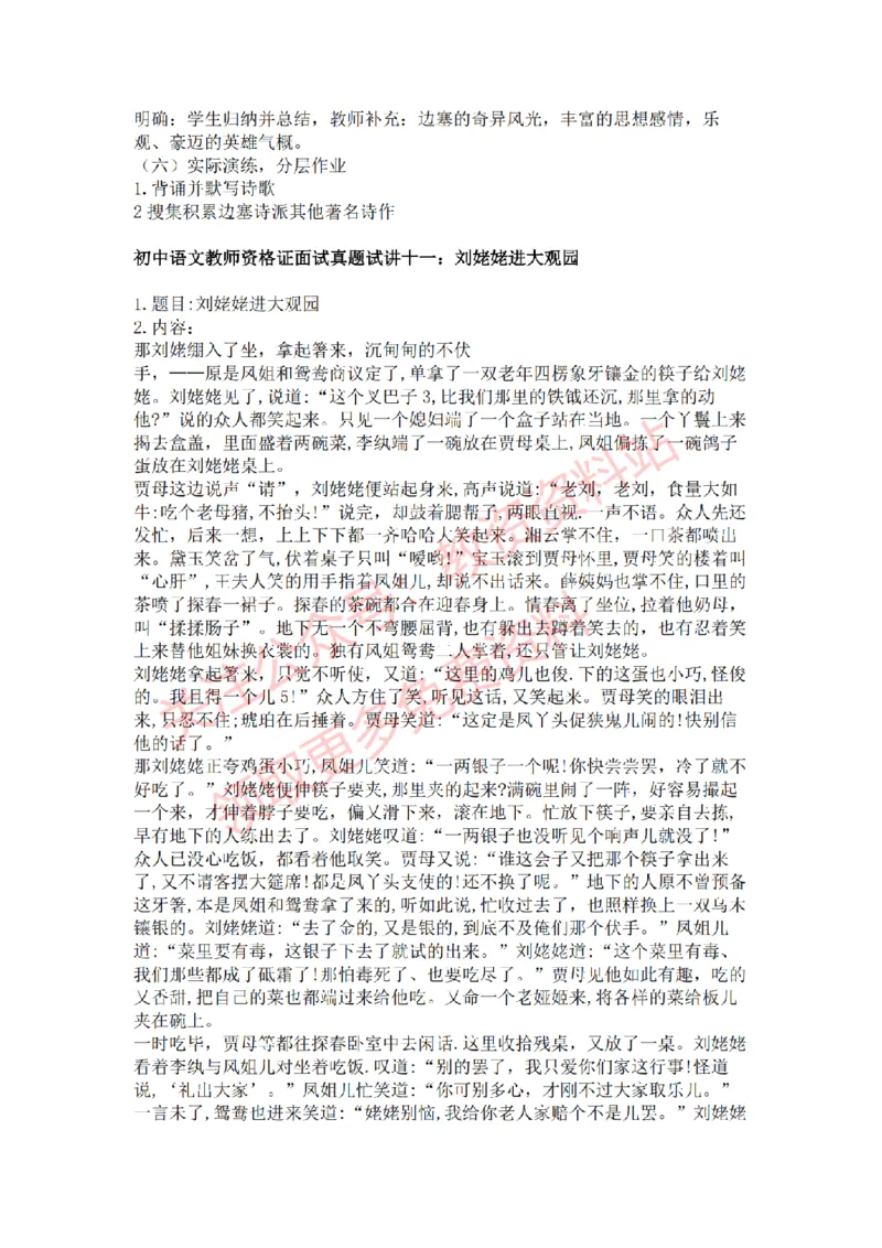 2022年下半年初中语文试讲真题及答案_教资初高中_教资面试2025教资面试备考资料合集_教资面试资料合集_2025教资面试资料_04面试真题汇总-含各学科试讲真题（含24下）_初中