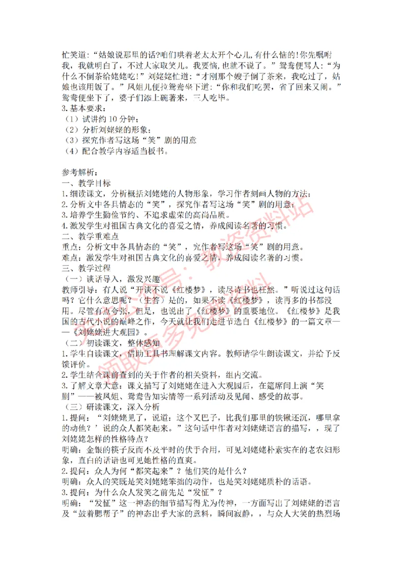 2022年下半年初中语文试讲真题及答案_教资初高中_教资面试2025教资面试备考资料合集_教资面试资料合集_2025教资面试资料_04面试真题汇总-含各学科试讲真题（含24下）_初中