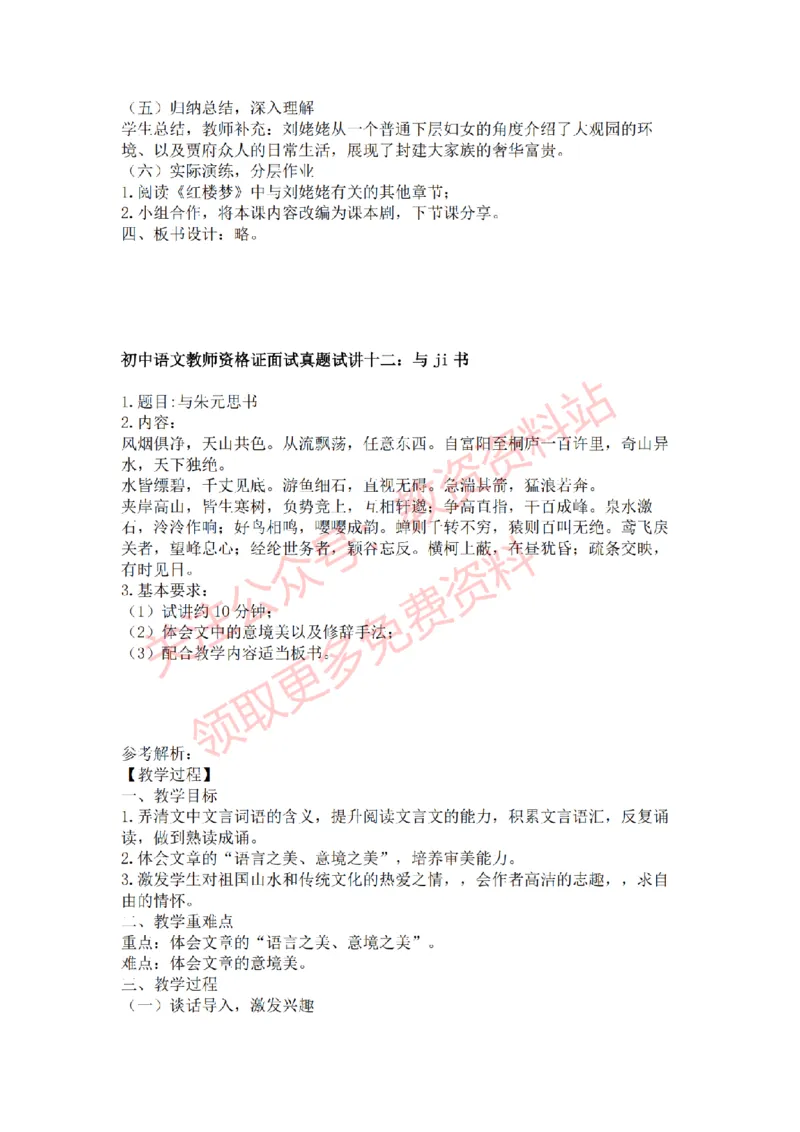 2022年下半年初中语文试讲真题及答案_教资初高中_教资面试2025教资面试备考资料合集_教资面试资料合集_2025教资面试资料_04面试真题汇总-含各学科试讲真题（含24下）_初中