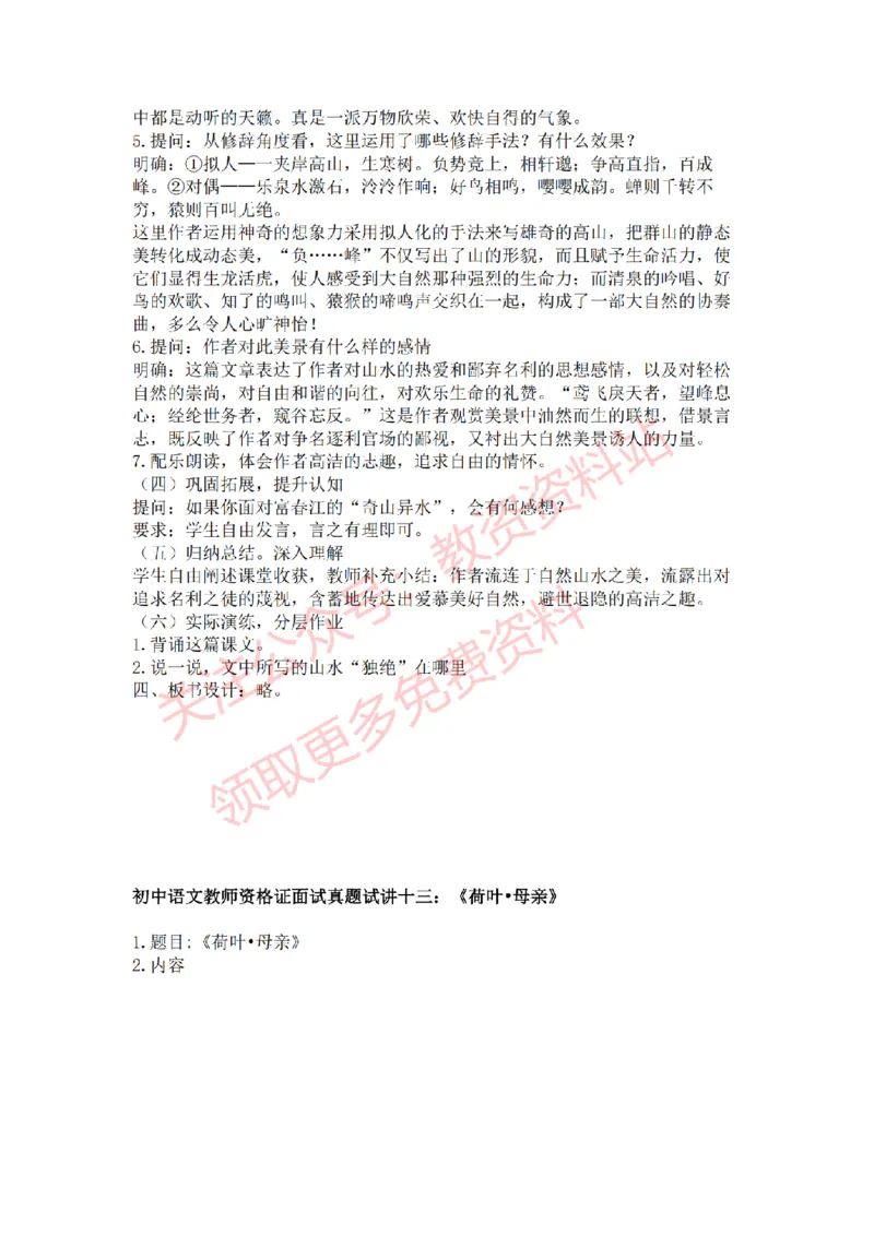 2022年下半年初中语文试讲真题及答案_教资初高中_教资面试2025教资面试备考资料合集_教资面试资料合集_2025教资面试资料_04面试真题汇总-含各学科试讲真题（含24下）_初中