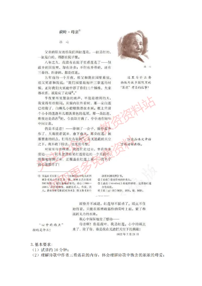 2022年下半年初中语文试讲真题及答案_教资初高中_教资面试2025教资面试备考资料合集_教资面试资料合集_2025教资面试资料_04面试真题汇总-含各学科试讲真题（含24下）_初中