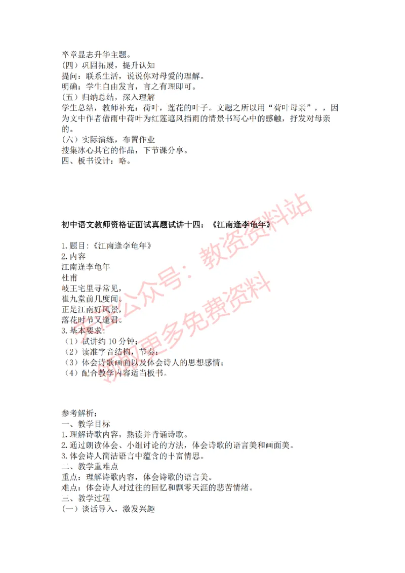 2022年下半年初中语文试讲真题及答案_教资初高中_教资面试2025教资面试备考资料合集_教资面试资料合集_2025教资面试资料_04面试真题汇总-含各学科试讲真题（含24下）_初中