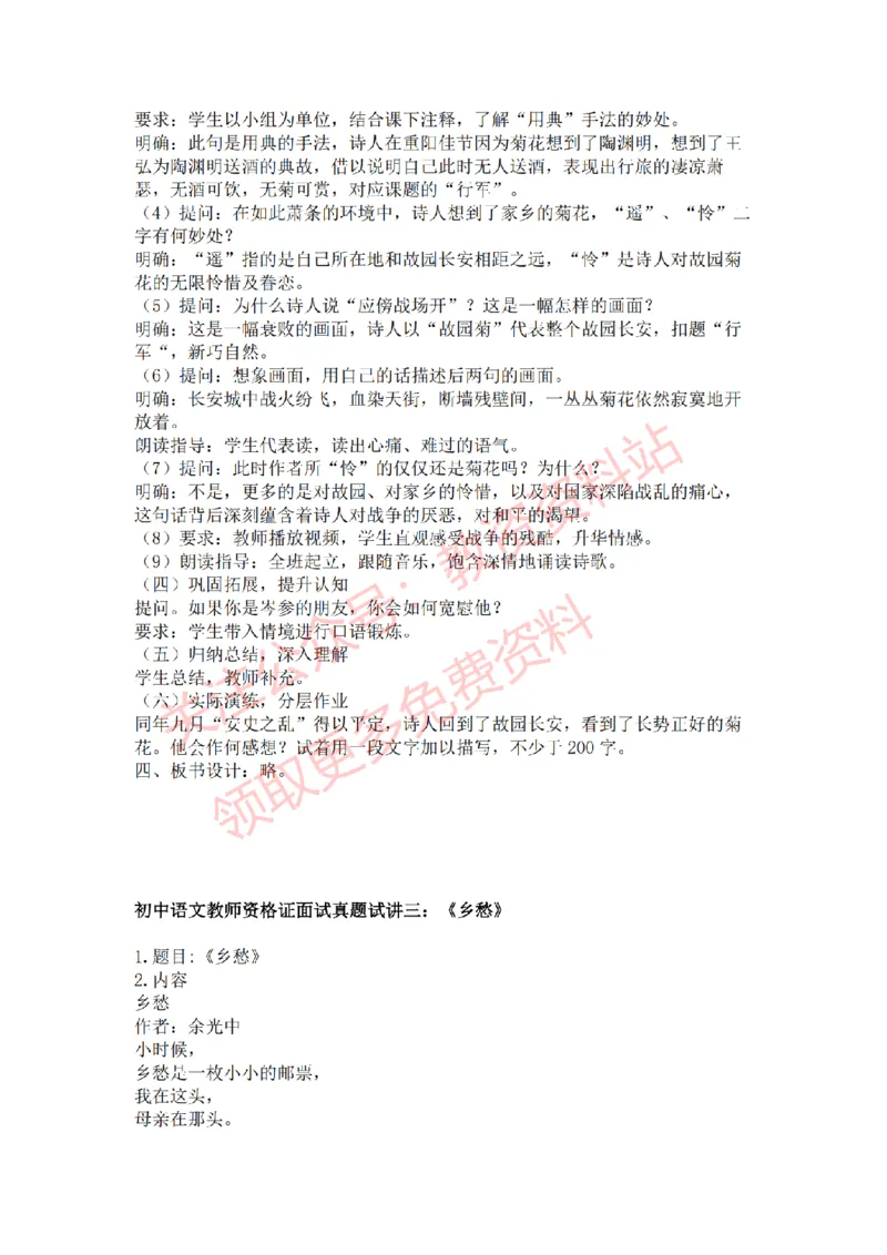 2022年下半年初中语文试讲真题及答案_教资初高中_教资面试2025教资面试备考资料合集_教资面试资料合集_2025教资面试资料_04面试真题汇总-含各学科试讲真题（含24下）_初中