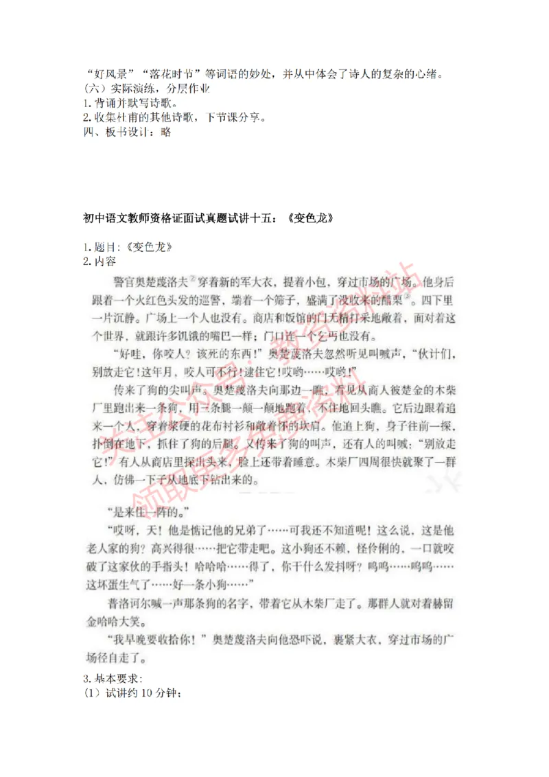 2022年下半年初中语文试讲真题及答案_教资初高中_教资面试2025教资面试备考资料合集_教资面试资料合集_2025教资面试资料_04面试真题汇总-含各学科试讲真题（含24下）_初中