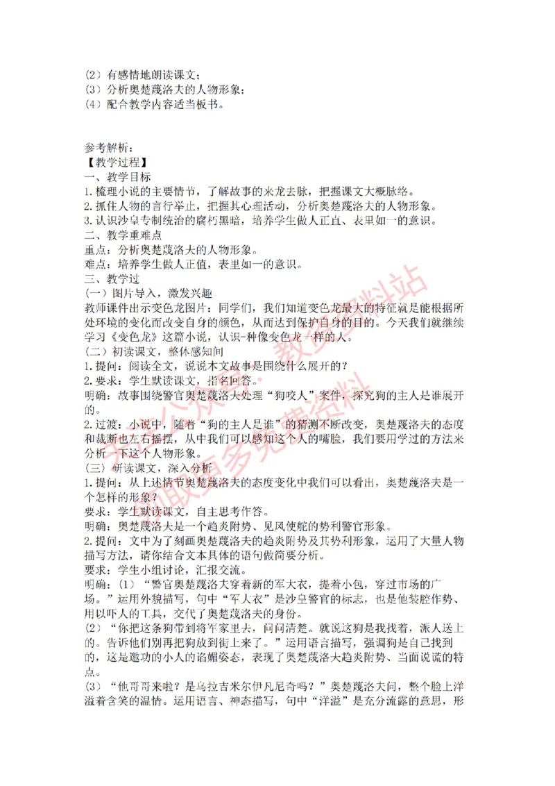 2022年下半年初中语文试讲真题及答案_教资初高中_教资面试2025教资面试备考资料合集_教资面试资料合集_2025教资面试资料_04面试真题汇总-含各学科试讲真题（含24下）_初中