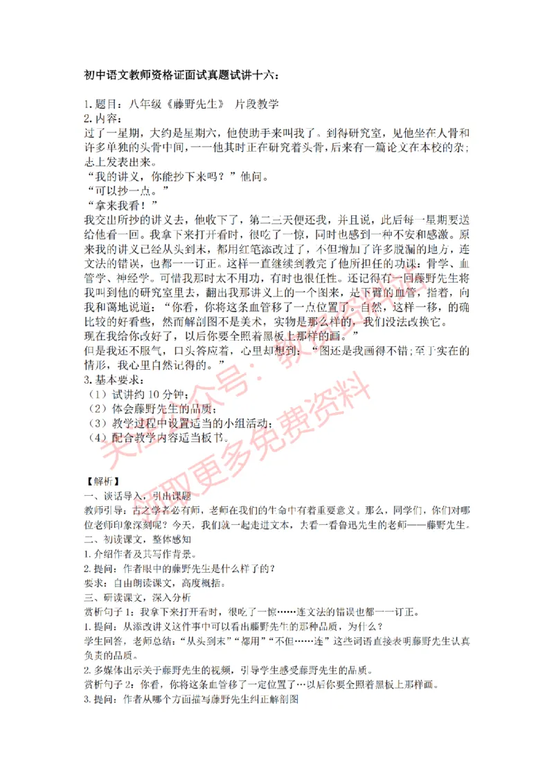 2022年下半年初中语文试讲真题及答案_教资初高中_教资面试2025教资面试备考资料合集_教资面试资料合集_2025教资面试资料_04面试真题汇总-含各学科试讲真题（含24下）_初中