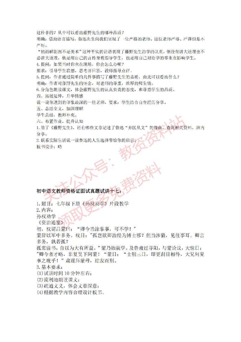 2022年下半年初中语文试讲真题及答案_教资初高中_教资面试2025教资面试备考资料合集_教资面试资料合集_2025教资面试资料_04面试真题汇总-含各学科试讲真题（含24下）_初中