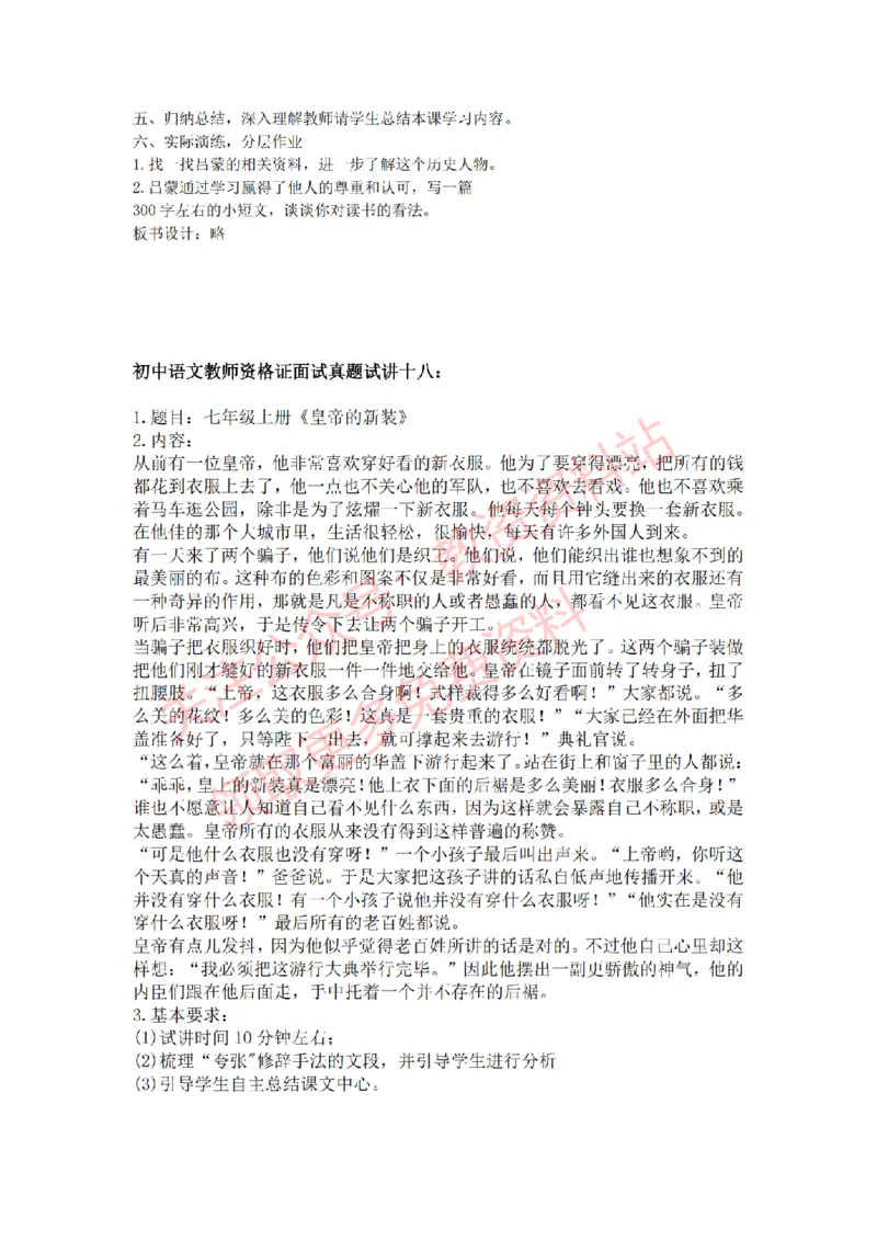 2022年下半年初中语文试讲真题及答案_教资初高中_教资面试2025教资面试备考资料合集_教资面试资料合集_2025教资面试资料_04面试真题汇总-含各学科试讲真题（含24下）_初中