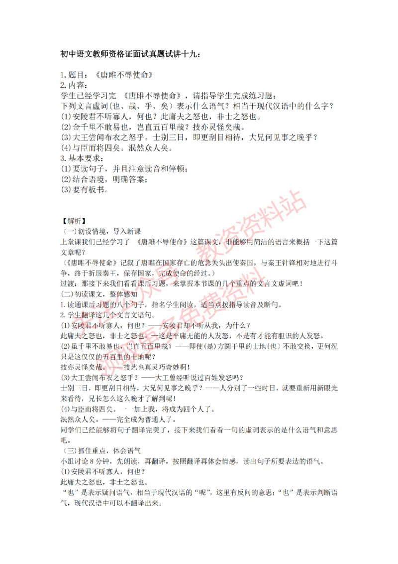 2022年下半年初中语文试讲真题及答案_教资初高中_教资面试2025教资面试备考资料合集_教资面试资料合集_2025教资面试资料_04面试真题汇总-含各学科试讲真题（含24下）_初中