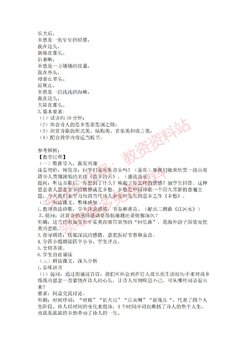 2022年下半年初中语文试讲真题及答案_教资初高中_教资面试2025教资面试备考资料合集_教资面试资料合集_2025教资面试资料_04面试真题汇总-含各学科试讲真题（含24下）_初中